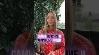 Сама Вселенная им благоволит ✨ #астрология #гороскоп #астролог #прогноз