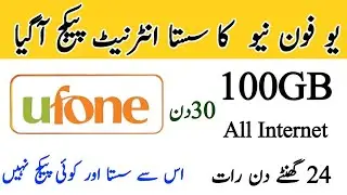 Ufone 100GB Sasta Internet Package | Ufone Monthly Internet Package | Ufone Internet Package 2025