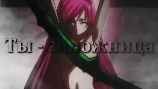 【MIX】Аниме клип - Ты заложница моих воспоминаний ( AMV + Аниме 2018 )