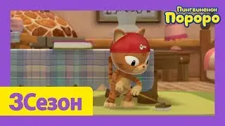 Лучший эпизод Пороро #34 Неприятности с уборкой | мультики для детей | Пороро
