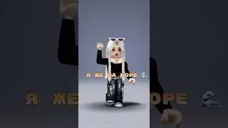 Ура завтра др 🥳 #roblox #danceremix #edit #robloxedit #школа #1сентября #Belkastar#интересно