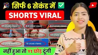 🥳501% YouTube Short Viral 📈| short video viral tips and tricks | how to viral short video on youtube