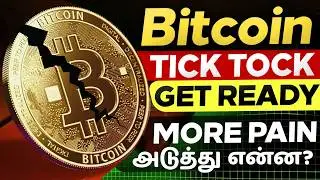 🚨BITCOIN WARNING : This is Bad More Crash incoming ? | BTC Upadte | Crypto Market Update Tamil