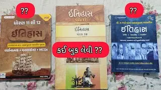 GCERT 11/12 book comparison by world in box and yuva upnishad / which book best ?? #gpsc #class3