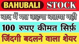 penny stocks to buy now | low price share | stocks to watch | cheap stocks to buy now