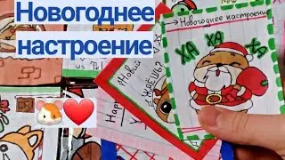 ❤Новогоднее настроение🐹 НОВИЙ ФОН😲 Стикери💖