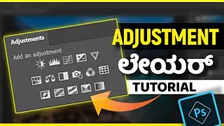 Adjustment Layers in Photoshop , ಕನ್ನಡ