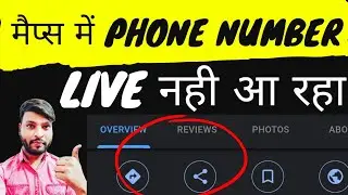 Google my business phone number not Visible Live And Not Approved 