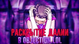 Раскрытие Далии Хоторн, но в objection.lol (Ace Attorney)