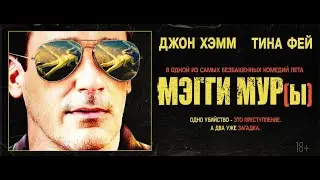 Мэгги Мур(ы) | Русский Трейлер | Paradise