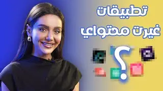 تطبيقات مستحيل تستغني عنهم في صناعة محتواك | شمس الملا