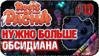 Поиски прячущегося обсидиана! 🌳 - Roots of Pacha кооп с  @ventaris_crocus #10