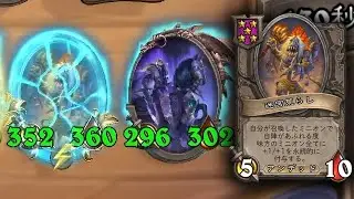 [シーズン8 ソロ]あふれるアンデッド ー - ハースストーンバトルグラウンド Hearthstone Battlegrounds