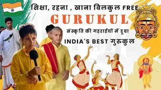 The Gurukul Education System |  बंद दरवाज़ों के पीछे का सच