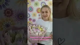 ИНДИВИДУАЛЬНЫЙ ЖИВОЙ МК ПО ЗЕФИРУ 🌷 СПб пишите ➡️