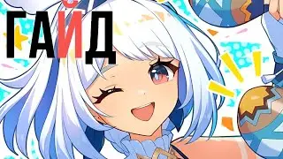 САМЫЙ ВЕСЁЛЫЙ ПЕРСОНАЖ ИГРЫ! - Муалани | МЕТА ГАЙД Ver.5.8
