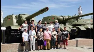 Экскурсия ветеранов труда Быковского района в Волгоград. Часть 1 - Панорама "Сталинградская битва"