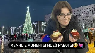 ЖУРНАЛИСТ ЗА КАДРОМ | МЕМНЫЕ МОМЕНТЫ💘😋