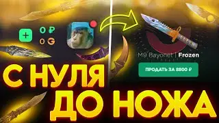 С 0 ДО НОЖА НА GGSTANDOFF! НОВАЯ ТАКТИКА ОКУПА В STANDOFF 2!