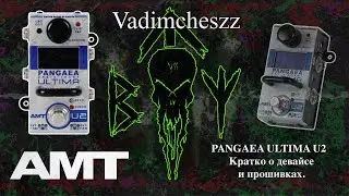 В этом видео хотелось бы рассказать о AMT PANGAEA ULTIMA U2 и прошивках, доступных на данный момент.