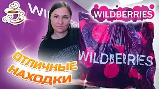💜ЛУЧШИЕ ПОКУПКИ ВЕСНЫ 🌸WILDBERRIES | ОЗОН | ЯНДЕКС МАРКЕТ | Большая распаковка🫶