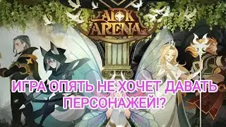 МАРАФОН ПО ИГРЕ AFK Arena / МЕНЯЕМ АККАУНТ! (7 СЕРИЯ)