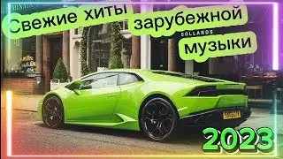Свежие хиты зарубежной музыки 2023 🎧 Popular Music 2023