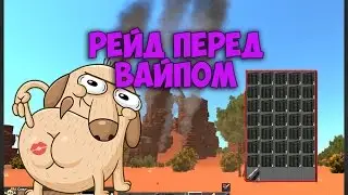 ||Топ рейд 100 с4|| HurtWorld