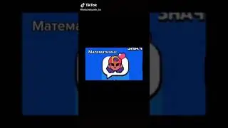 Учителя как эмодзи в Brawl Stars😅