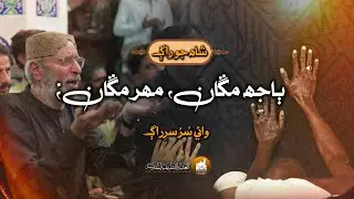 Shah Jo Raag شاھ جو راڳ وائي Wae Sur Sri Raag 