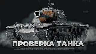 M103 - Добротный тяж ?
