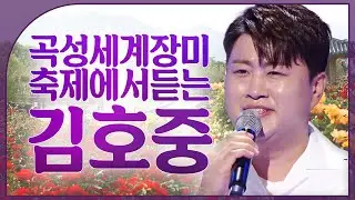 🌹 곡성 세계장미축제 보면서 💜 트바로티 김호중 노래듣기! 🎵 | 🔥 당신을 사로잡을 장미 무도회, 연 1,004 종의 장미와 함께 펼쳐지는 화려한 봄의 페스티벌! 🔴