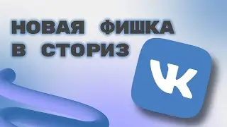 КАК ВСТАВИТЬ ССЫЛКУ В СТОРИЗ ВКОНТАКТЕ. СТОРИЗ ВКОНТАКТЕ. ЕЛЕНА МИХЕЕВА СИБИРСКОЕ ЗДОРОВЬЕ.