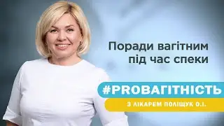 Поради вагітним під час спеки
