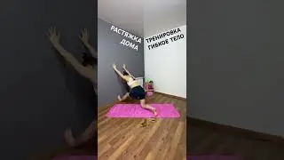 Стань более подвижным и гибким, выполнив эту тренировку 