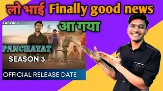 Panchayat Season 3 Release Date | Panchayat Season 3 Trailer | Panchayat Season 3 Amazon Prime