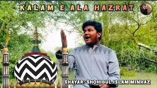 Woh Kamal-e husne huzoor ﷺ hai, Ala Hazrat kalam, By Shohidul Islam Minhaz 