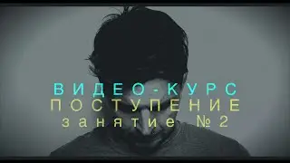 ВИДЕО-КУРС 