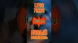 Распаковка нового набора LEGO 76328 с самым большим классическим Бэтмобилем