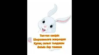 Жаңа Жыл Ақ қоян әні