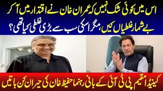 کینیڈا مقیم پی ٹی آئی کے بانی رہنما حفیظ خان کی حیران کن باتیں
