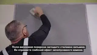 Декоративне покриття з ефектом полірованого каменю Ft professional FINITURA DECOLINE