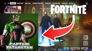 Captian Tatarstan | New Forrtnite Season
