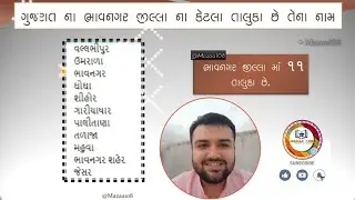 ભાવનગર જીલ્લા ના તાલુકા ના નામ  | Bhavnagar જીલ્લા ના તાલુકા | ભાવનગર જીલ્લા માં કેટલા તાલુકા છે.