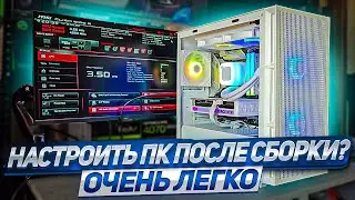 PC setup is EASY! The most comprehensive guide for beginners. From A to Z.