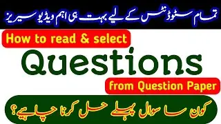 How to select questions from paper in board Exams2021 | Examination tips, trick & techniques Urdu