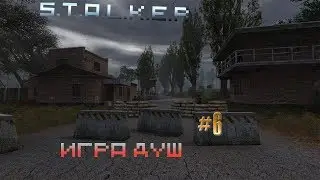 Игра Душ #6