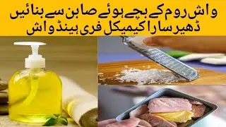 Liquid hand wash at home | easy homemade liquid hand wash | liquid hand soap | by chef Ezza 😍