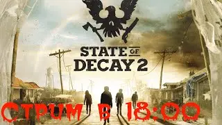 Поиграем в State of Decay 2