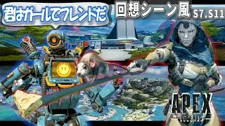 【APEX】パスファインダーとアッシュ掛け合いを回想シーン風に【エーペックスセリフ】【APEX掛け合い】